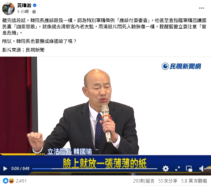 軍購條例在野不擋了！韓國瑜警告國民黨「1事」　黃暐瀚反酸：要變綠國瑜了？