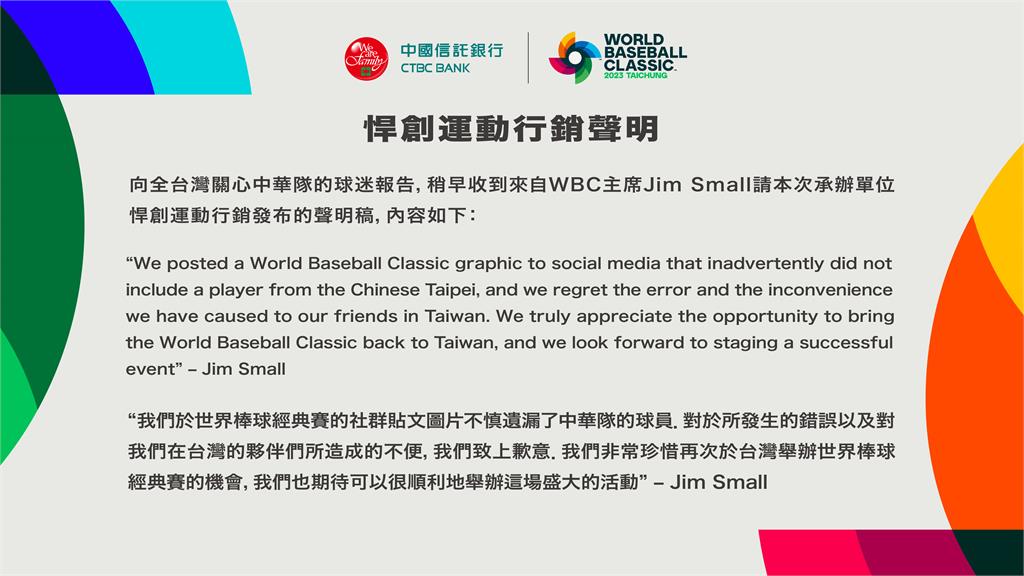 快新聞／WBC道歉了！宣傳圖獨漏台灣球員　主席致歉：珍惜在台舉辦經典賽