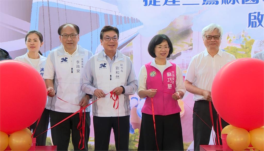 新北共融特色國華公園啟用 捷運三鶯線出站即達