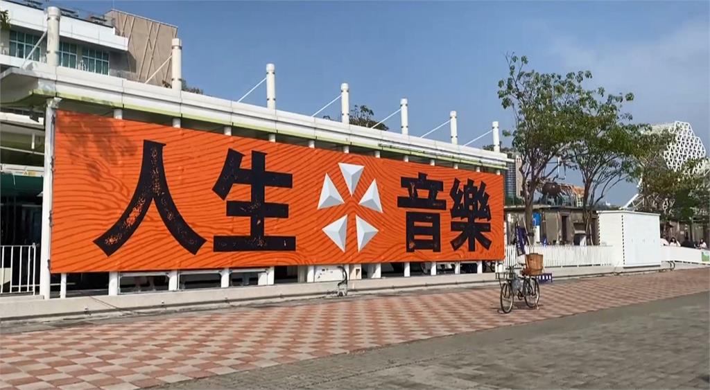 大港開唱本週六登場 樂迷發起免費住宿活動吸多人報名