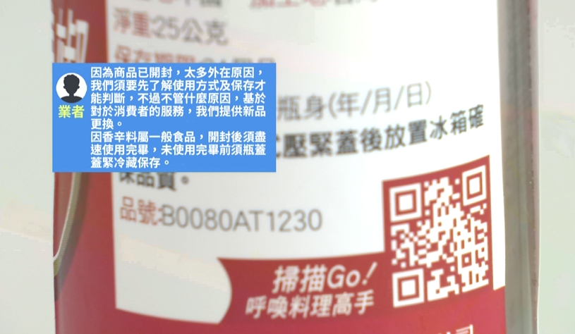 辣椒粉開封才兩個月驚見蟲蟲 業者回應了
