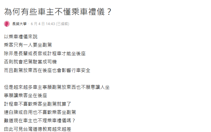 車主不讓坐副駕她嘆「不懂乘車禮儀」 網全不挺:開車的說得算!