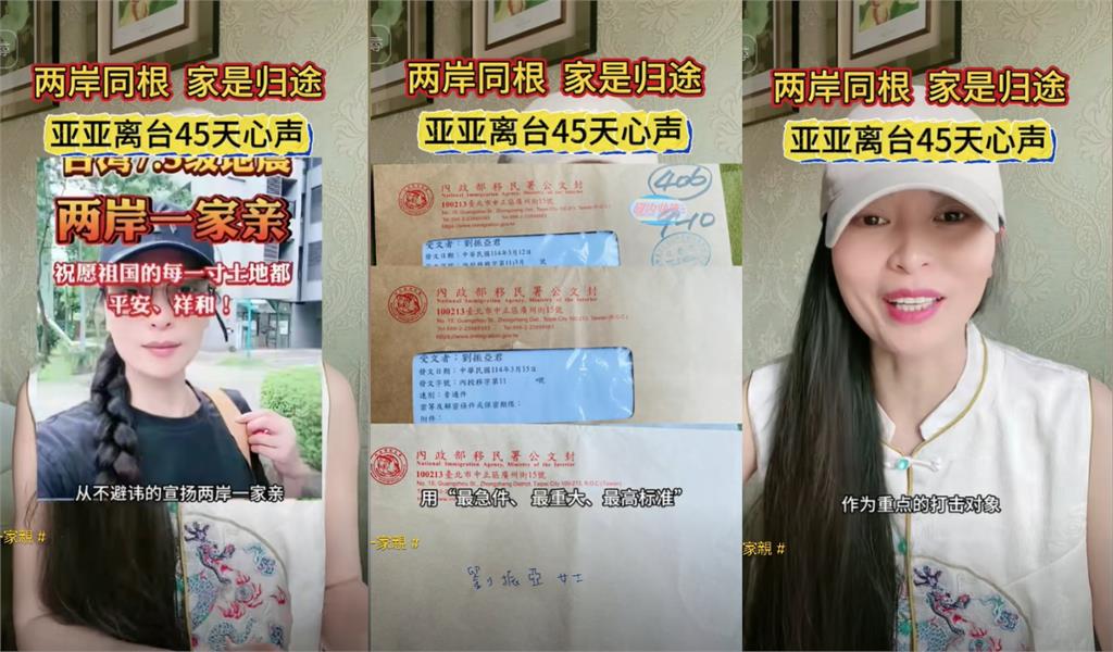 亞亞回祖國懶得演了!又嗆台灣「只是中國的一個省」:沒資格遣返中國人