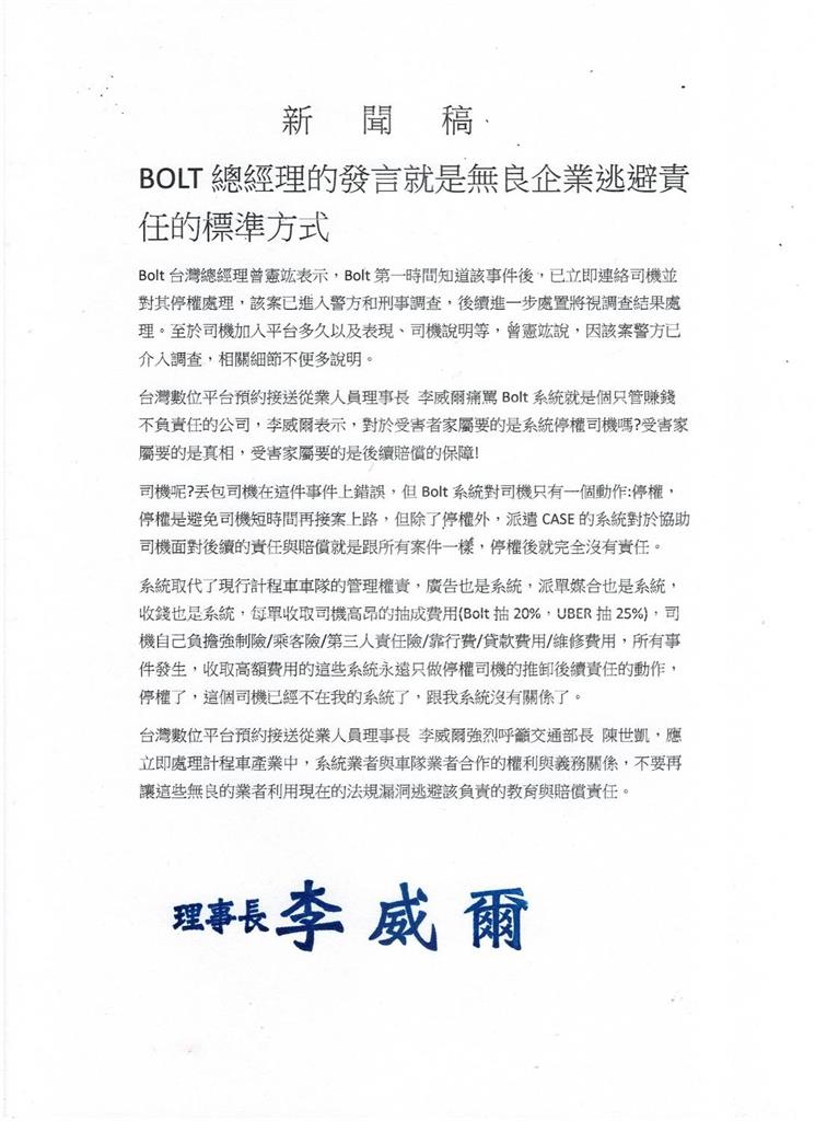 快新聞／Bolt司機「丟包」釀悲劇！平台抽成20%竟無責任　理事長：不要只管賺錢