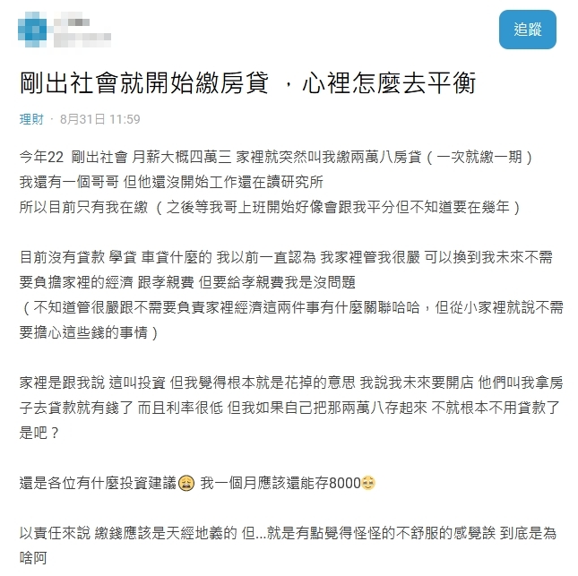 他剛出社會被逼「月繳28K房貸」65%薪水全沒了!家人超瞎理由網傻眼