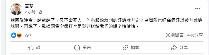 12強賽/南韓輸給台灣推給裁判!稱遭「人為誤判」苦苓點1事狂酸:何必賴裁判