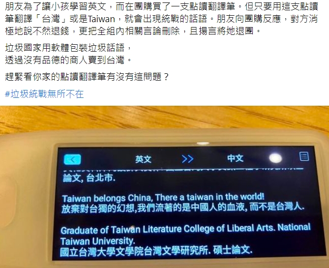 中國製翻譯筆輸「台灣」驚見超嗆統戰言論　網怒轟：粉紅腦解析筆！