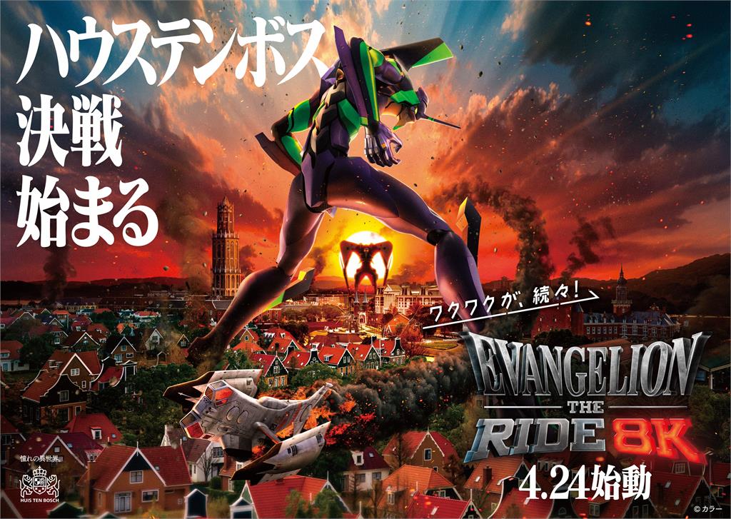 日本第一座「新世紀福音戰士-飛行劇場」4/24豪斯登堡登場