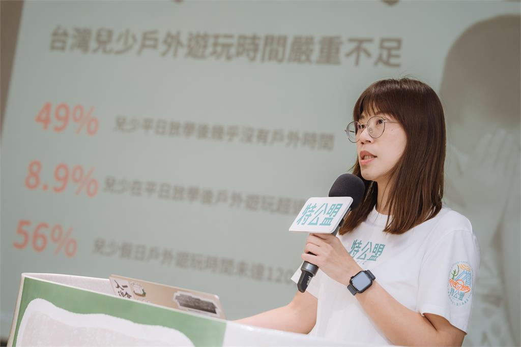 特公盟接軌國際戶外遊玩倡議 6/6發起凱道封街「盡情遊戲日」邀親子上街玩