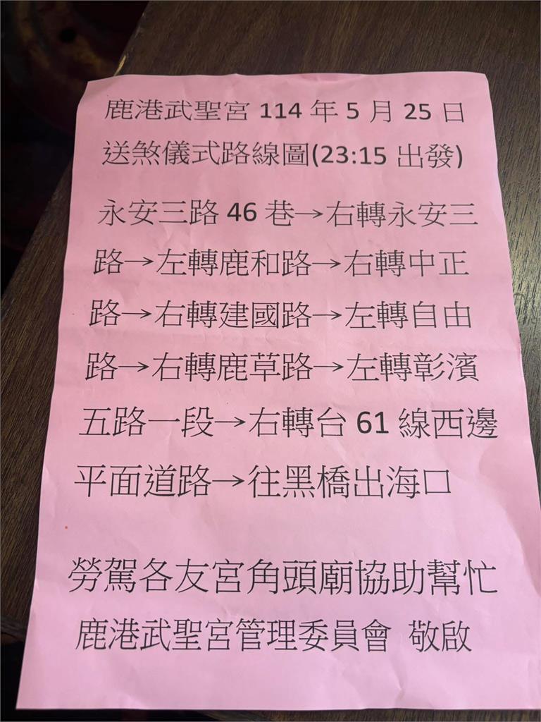 鹿港5/25送肉粽!破百人送煞「遭地方角頭廟反對」廟方急改路線
