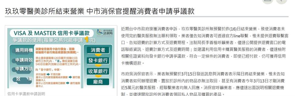 快新聞／偷電挖礦欠3千萬？玖玖零醫美診所無預警倒閉　霍普金斯急澄清：無承接關聯