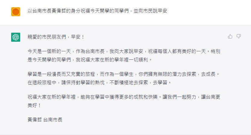 黃偉哲開學日首發「ChatGPT」早安文!搭上全球熱潮向學生問好