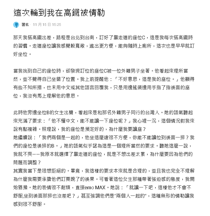 外籍男亂坐高鐵座位還「情勒」!同行台女護航「1句」反遭全網砲轟