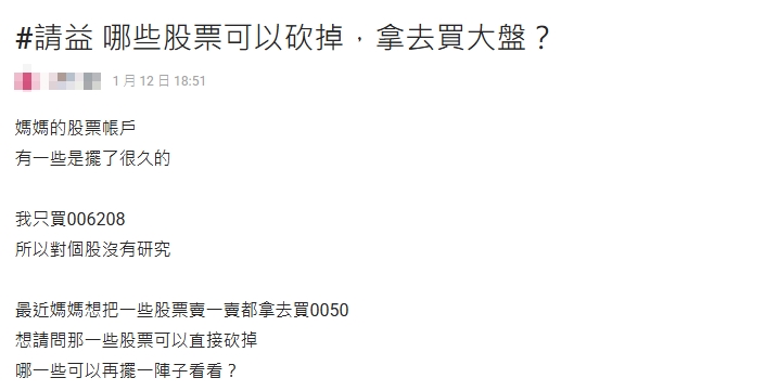 媽媽「想賣老股換0050」她發文請益　網驚見「投報率654％」跪喊：股神！