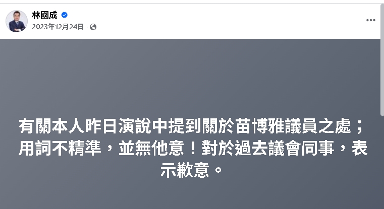 「大街罵人、FB道歉」不是第一次!林國成昔諷苗博雅穿搭:我不屑叫她小姐