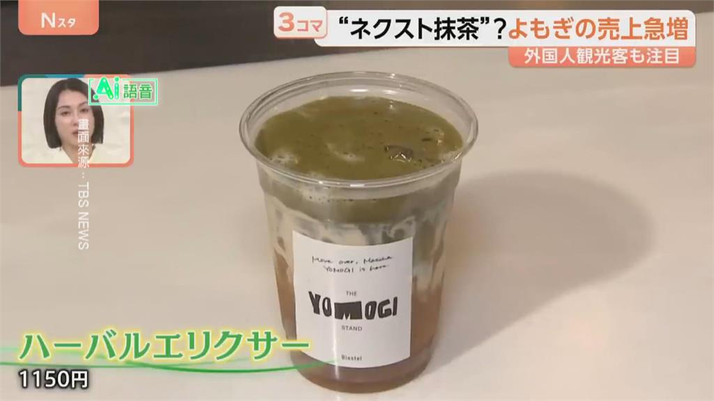 接班抹茶流行熱潮 日本業者推出「艾草飲品」