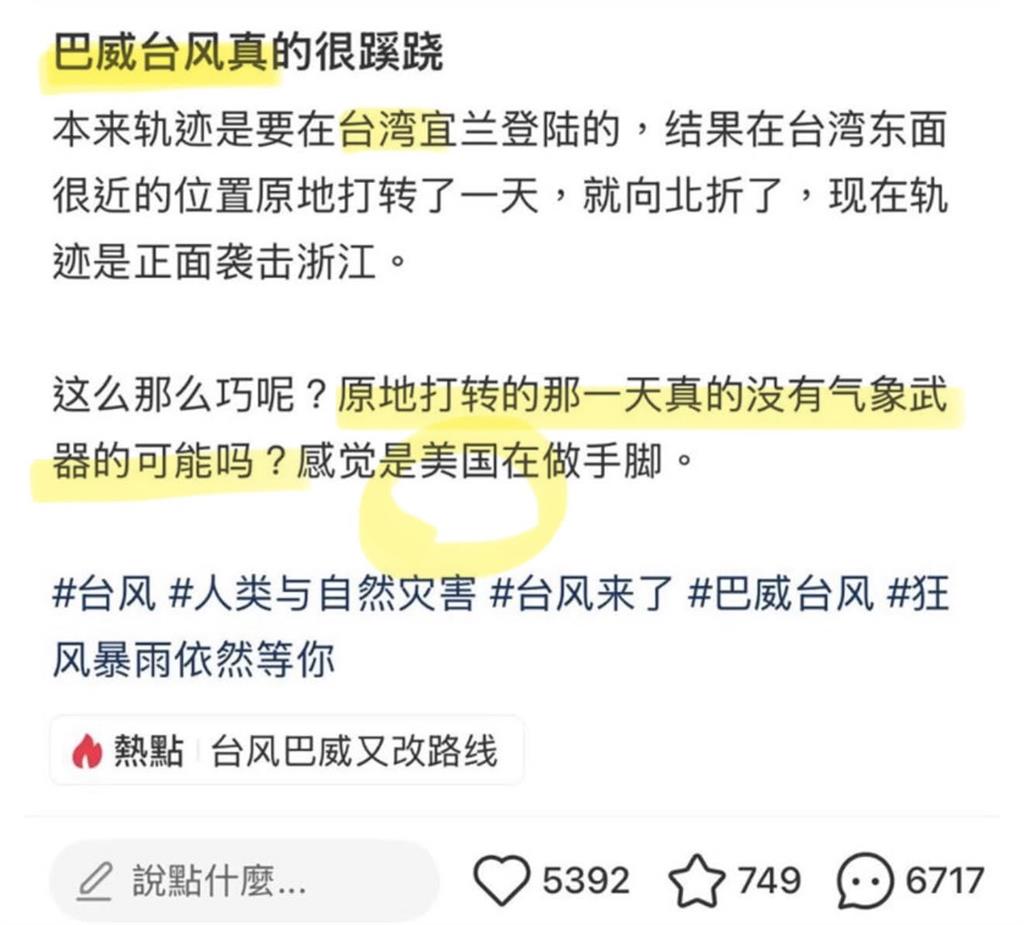 巴威颱風鬼轉「重創浙江」2百萬人大撤離！中國網友怒轟「這國」手握氣象武器：做手腳