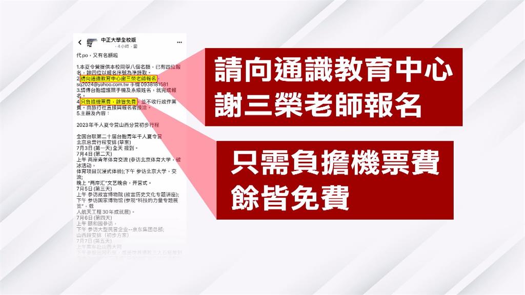 赴中夏令營「只付機票錢」其他都免費 台灣基進質疑:根本是統戰行程