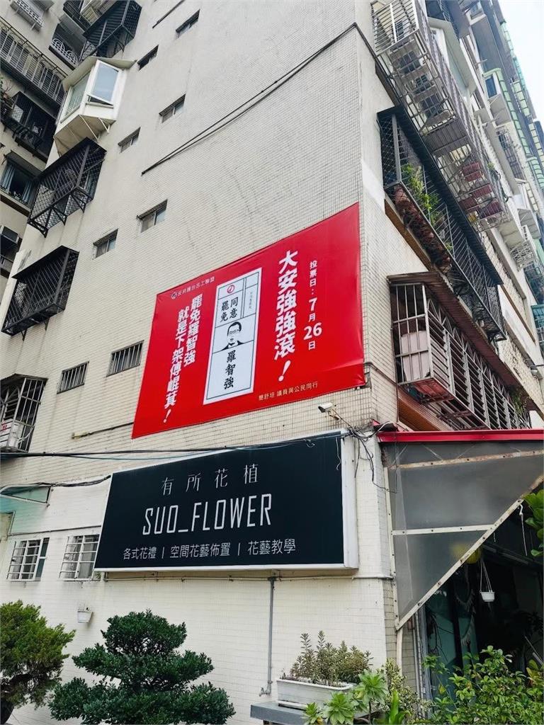 北市正義國宅出現「同意罷免布條」！她驚呼：空軍眷村原本藍到出汁