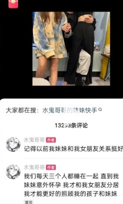 直播主認「亂倫18歲親妹」還懷孕！超扯三觀被罵翻「竟牽拖女友1事」