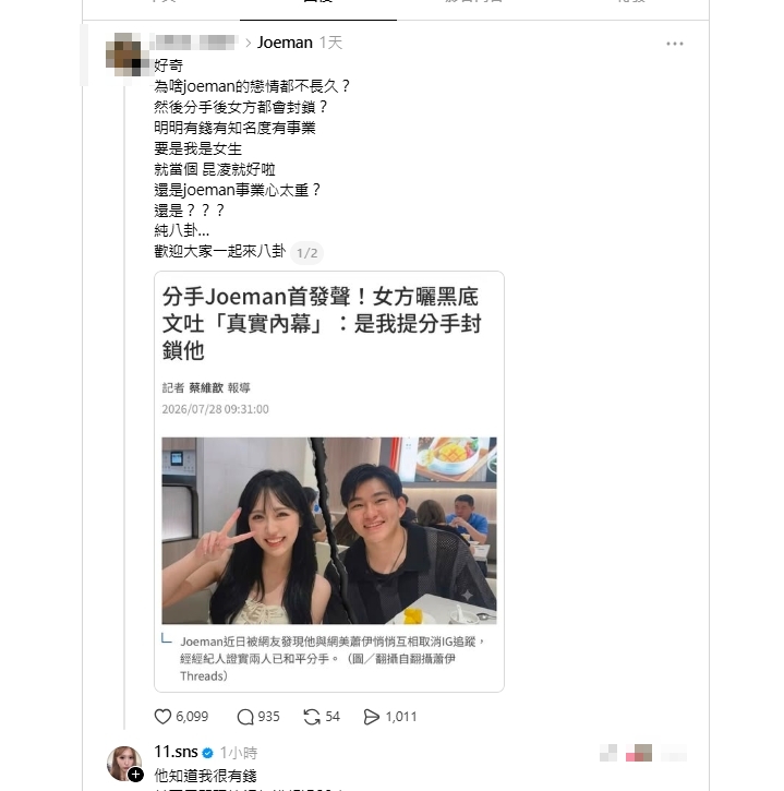 Joeman分手內幕！前女友蕭伊驚爆「男方20次要求幫繳房貸」2年情斷原因太炸裂