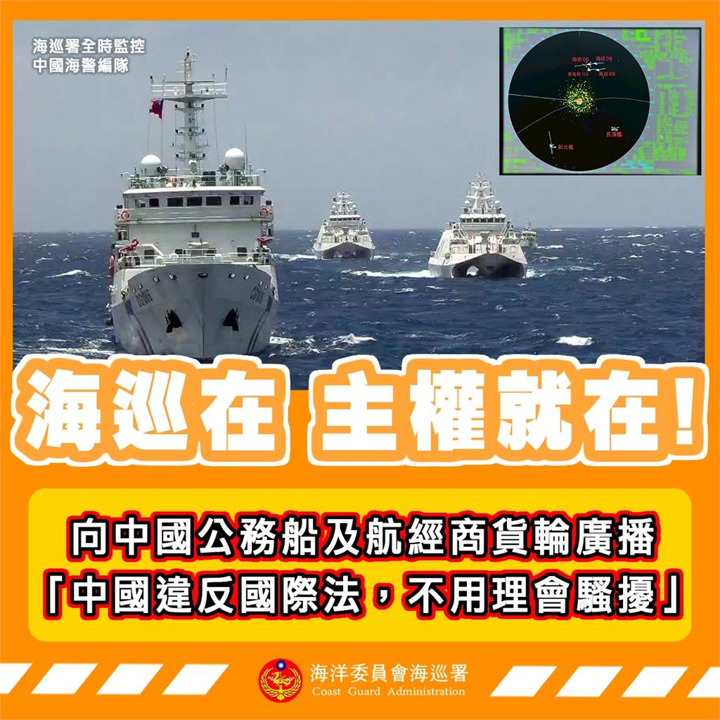 快新聞／認知作戰！我國水域遭環繞一圈？海巡署怒斥「假的」：主權不容侵犯