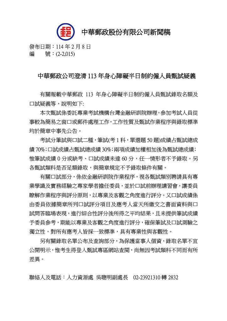 甄選身障者「口試7成沒過」爆爭議 中華郵政:專家以客觀角度評分
