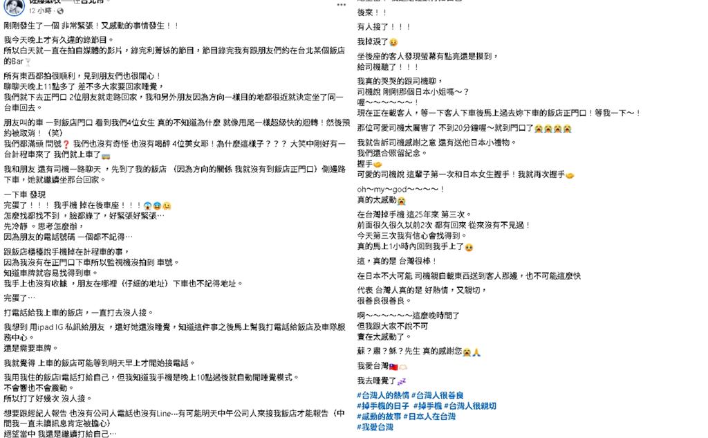 麻衣來台手機掉3次「全找回」!她親揭「台日差異」淚崩喊:我愛台灣