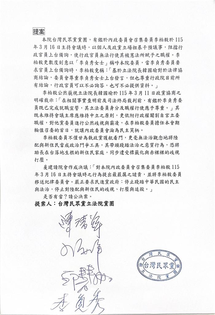 快新聞／民眾黨團又來亂！裁示劉世芳不上台遭提譴責案　李柏毅表態了