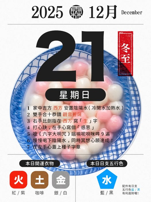80年一次「冬至碰上天赦日」！命理專家囑「8生肖轉運補運」要抓緊