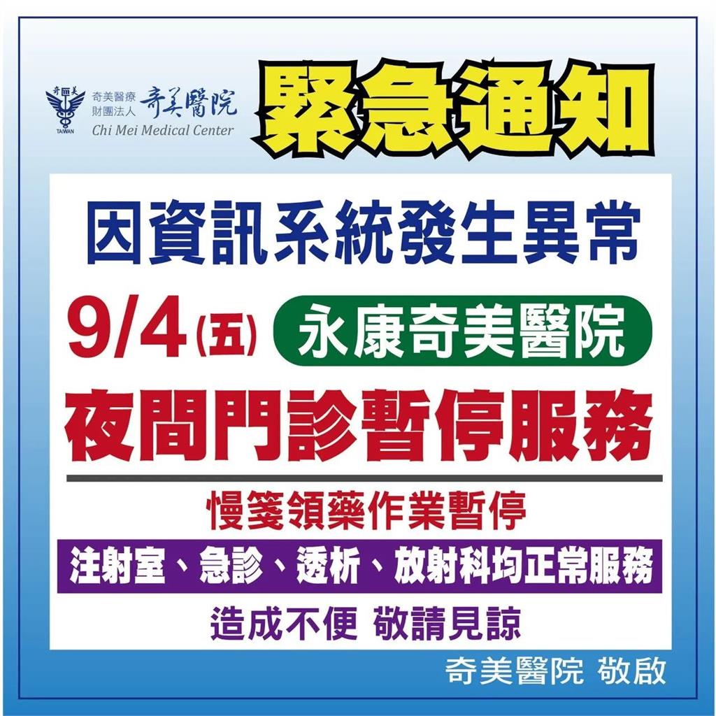 最新／奇美醫院晚間休診！全院醫療系統「大當機」　醫師哀號：回到手寫時代