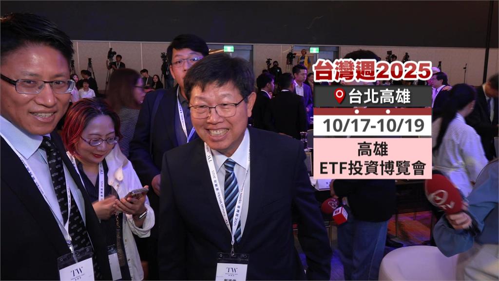 「台灣週」助攻亞洲資產中心 彭金隆、劉揚偉等大咖接力開講