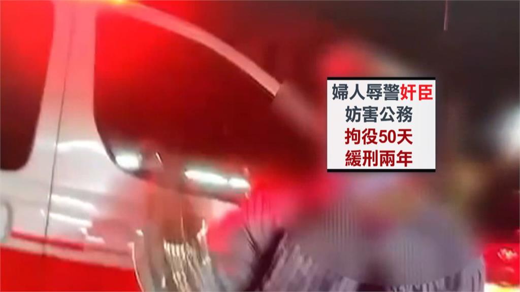 婦人違規惱羞成怒 辱警「賤民」硬拗陳「建仁」