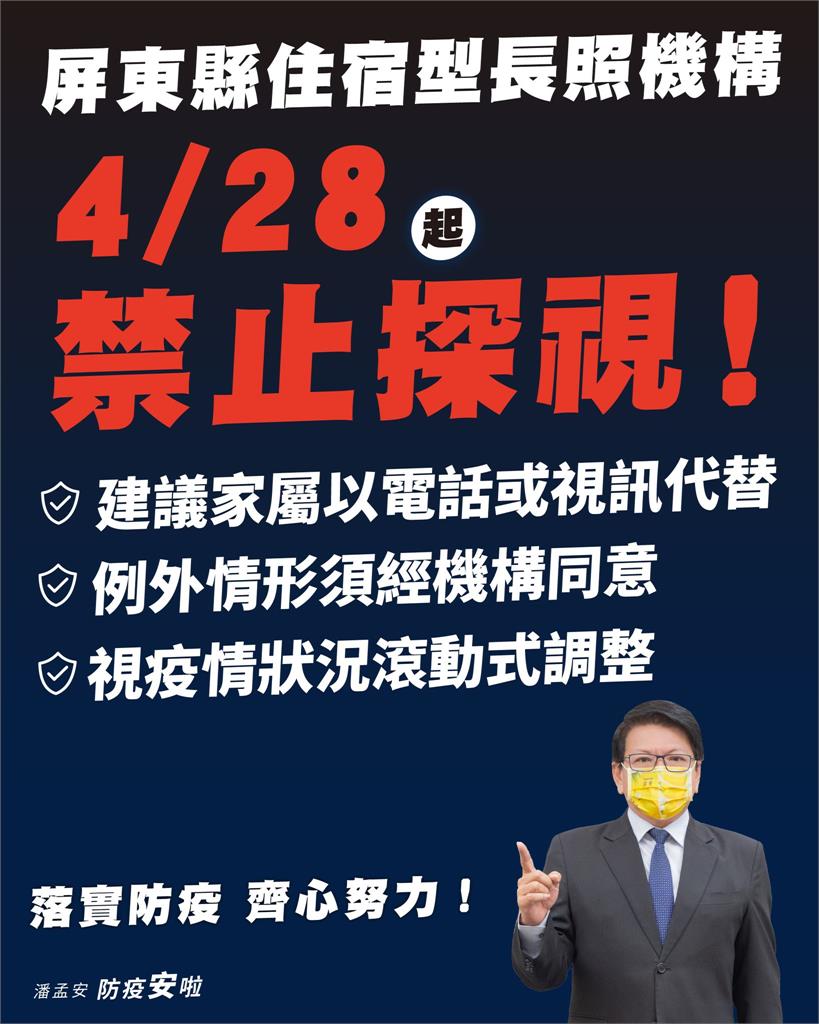 快新聞／屏東+63「明起住宿型長照機構禁探視」　重點足跡含2市場