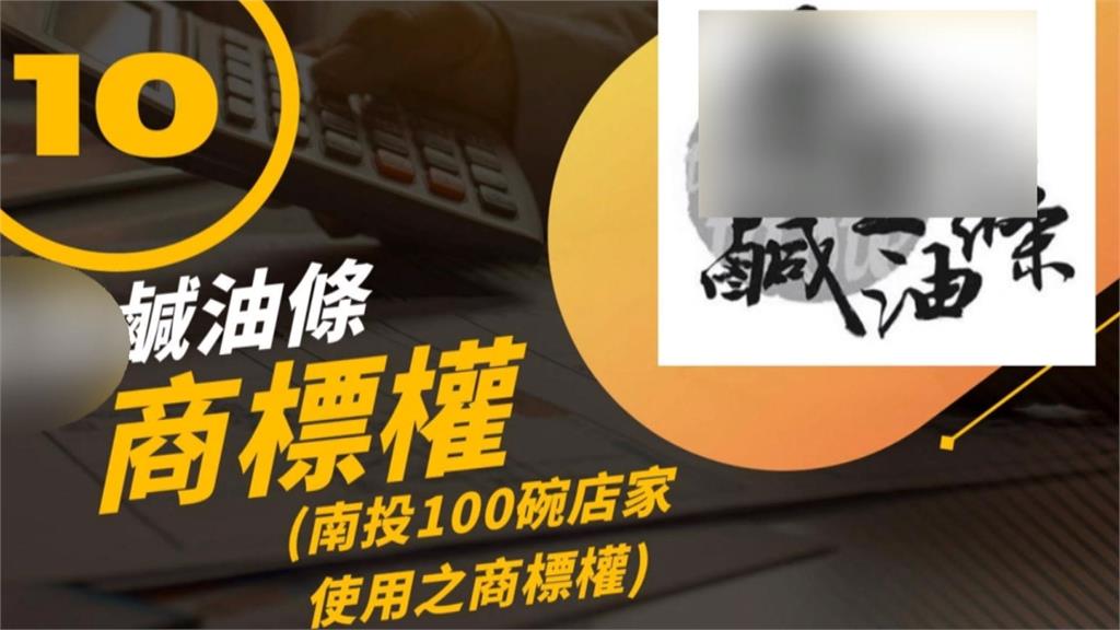 入選「南投100碗」埔里名店 業者積欠債務商標權遭法拍