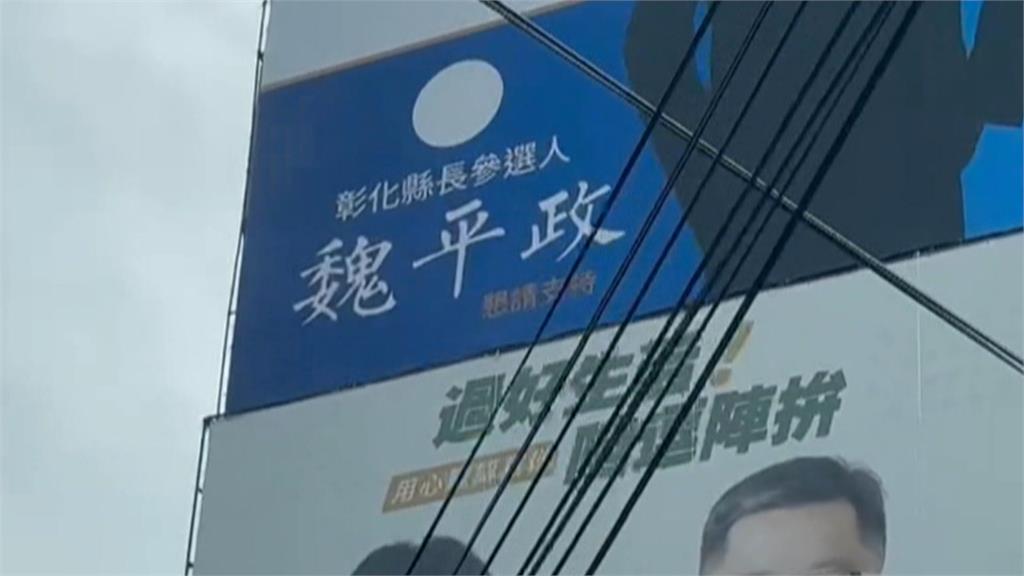 無緣參選彰化！藍營將徵召魏平政　謝衣鳯酸：家長同意書該納入黨規