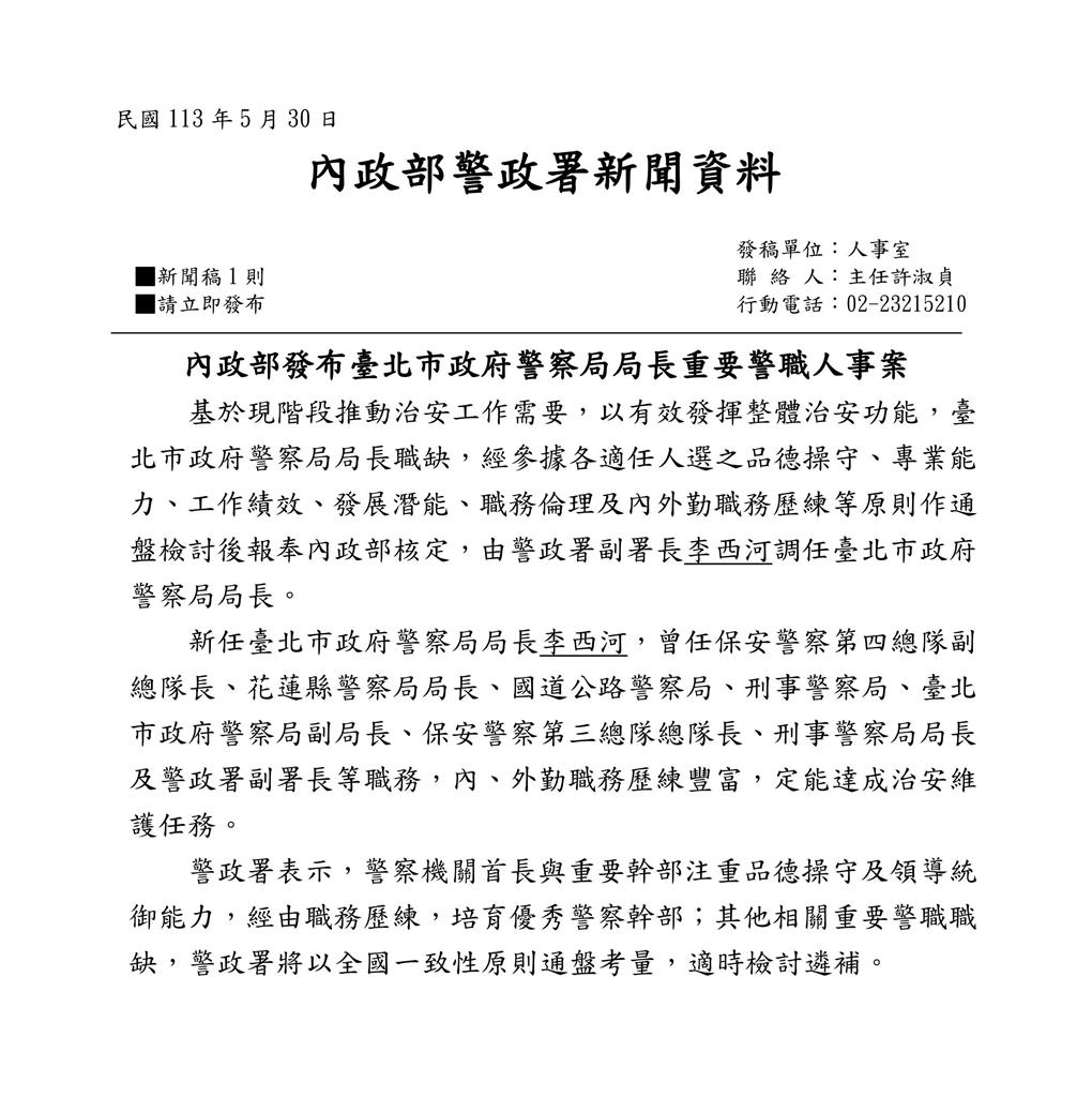 快新聞／不是方仰寧！警政署發布台北市警察局長　確定由李西河出任