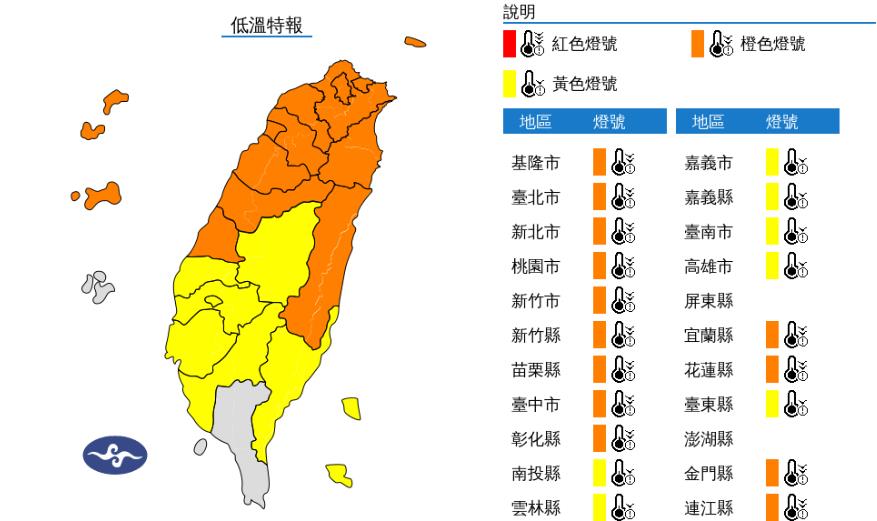 快新聞/寒流南下!20縣市低溫特報 氣象署曝