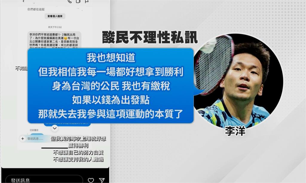 酸民私訊偷臭「奧運千萬獎金才認真」　李洋高EQ回應網心疼