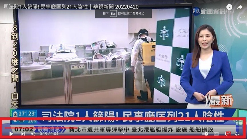 華視新聞出包稱「共軍襲台」遭網轟！代總經理陳雅琳自請處分