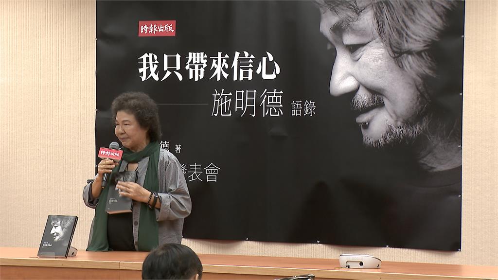 施明德語錄新書發表 王金平談馬王政爭獲窩心力量