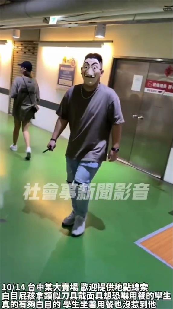 白目當有趣?男戴《紙房子》面具「賣場持刀嚇人」被逮曝背後動機