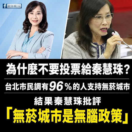 快新聞／要成為「綠慧珠」？藍議員慘遭自家人出征　他驚呼：黨內只剩下拍手的聲音