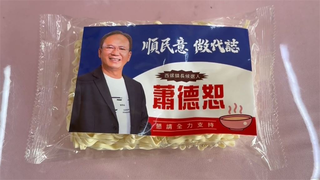 拚戰九合一　選戰拚創意！　參選人送快煮麵.多功能指甲剪