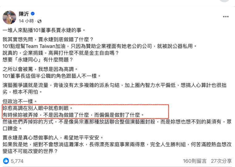 賈永婕「黑料連環爆」動了誰的奶酪?陳沂抖出「恐怖生態」釣出本尊回應