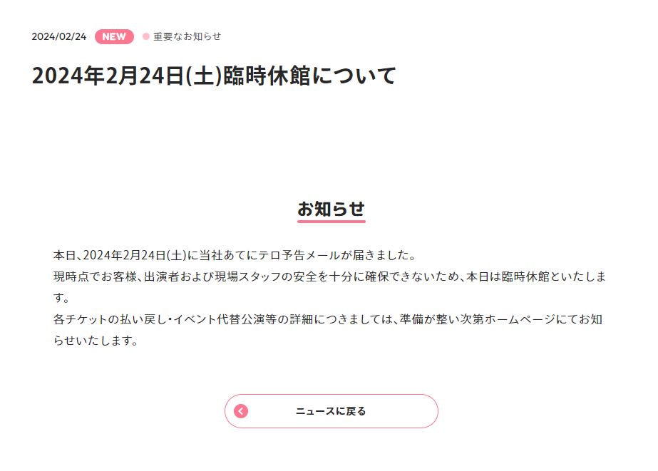 快新聞／日本東京「這樂園」驚傳收到威脅電郵　警視廳介入調查中
