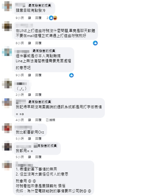 打字聊天傳「這表情」他滿頭問號求解答!全網掀論戰:好久沒看到了