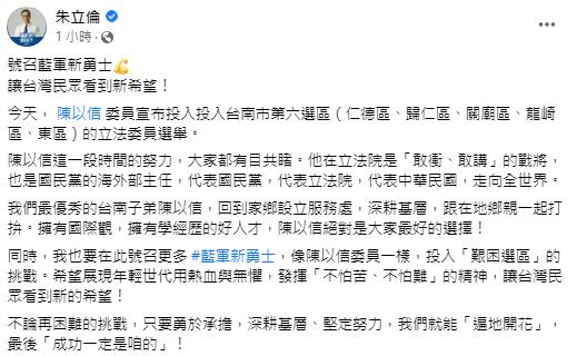 快新聞／陳以信宣布選區域立委　朱立倫：號召「不怕苦難」藍軍新勇士