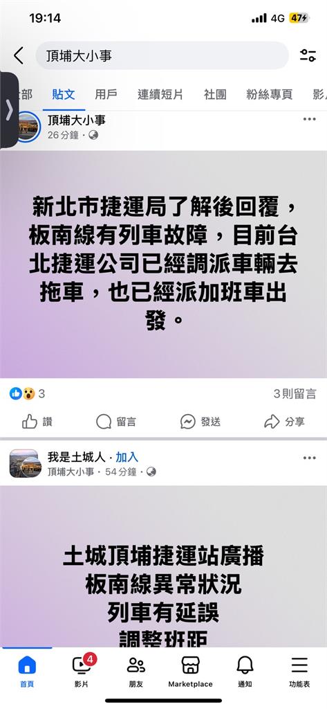 快新聞/北捷板南線晚間驚傳故障! 網友回報多站塞爆「宛如跨年」