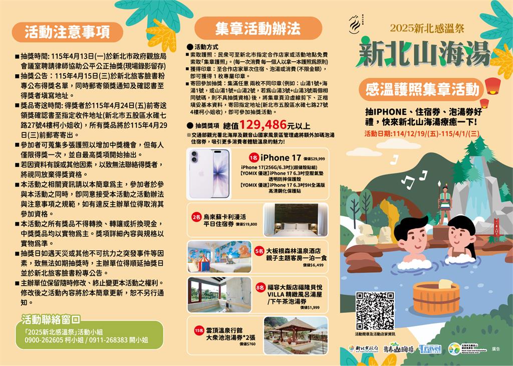 2025新北感溫祭啟動　冬季活動全面熱鬧登場